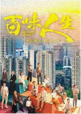 疯狂欲望电影索引卡 雾港来信 剧集封面